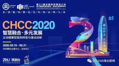 CHCC2020 | 5G时代，未来医疗空间的变革与创新